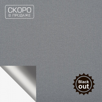 Ткань для рулонных штор коллекция «Плэин» Silver Blackout Серый 200 см
